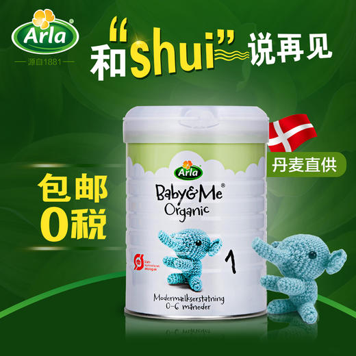 保税仓发货丹麦阿拉有机奶粉12段