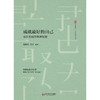 成就zui好的自己 百年名校的管理智慧 大夏书系 名校教育探索 陈经伦中学教育探索三部曲之一 商品缩略图1