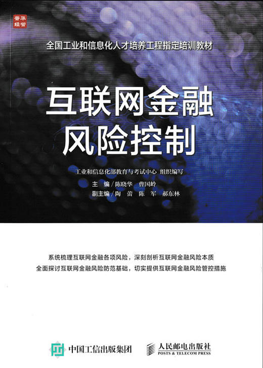 互联网金融风险控制 互联网金融风险控制P2P众筹 商品图0