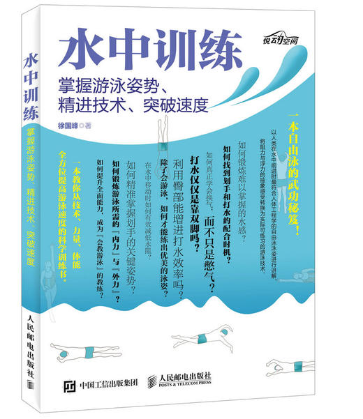 水中训练 掌握游泳姿势 精进技术 突破速度 商品图0