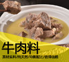 牛肉料包100%不掺假    适用于牛肉汤 炖牛肉  牛肉骨汤火锅 牛肉锅仔  牛杂干锅等等 商品缩略图4