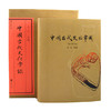 后浪  中国古代文化常识（四色精装） 商品缩略图1