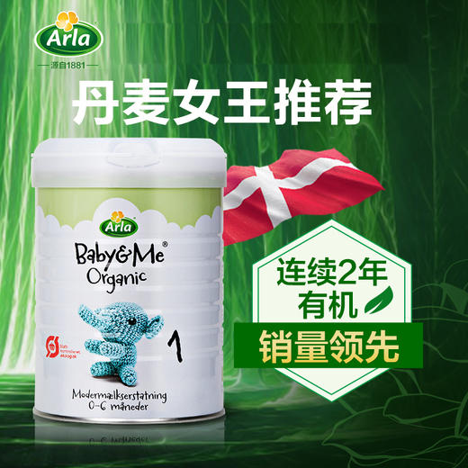 保税仓发货丹麦阿拉有机奶粉12段