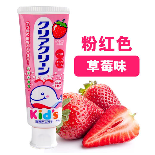 花王儿童牙膏水果味（3种口味） 商品图2