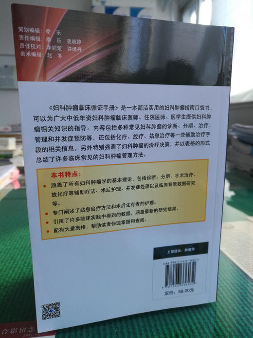 妇科肿瘤临床循证手册 商品图1