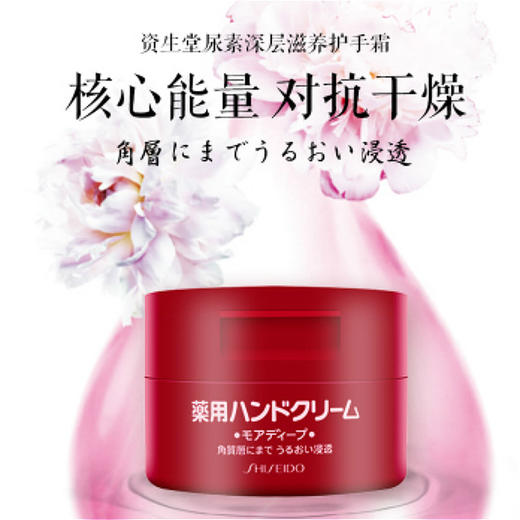 日本 资生堂 尿素保湿滋养护手霜（红罐）100g 商品图0