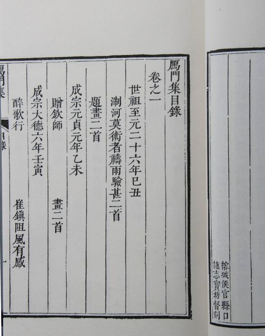 清嘉庆本《雁门集》一函八册 商品图4