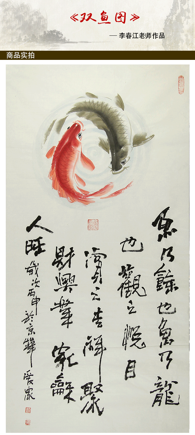 李春江老師作品16012雙魚圖138x70cm約87平尺未託作品編號lcj044一口