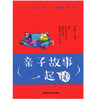 亲子故事一起读 亲子阅读 家庭教育 3-6岁学前儿童故事书 语言表达 阅读能力  商品缩略图1