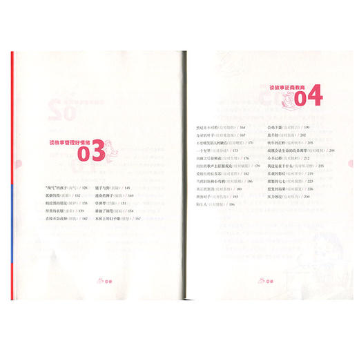 亲子故事一起读 亲子阅读 家庭教育 3-6岁学前儿童故事书 语言表达 阅读能力  商品图3