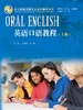 英语口语教程（上册）（全人教育英语专业本科教材系列） 商品缩略图0