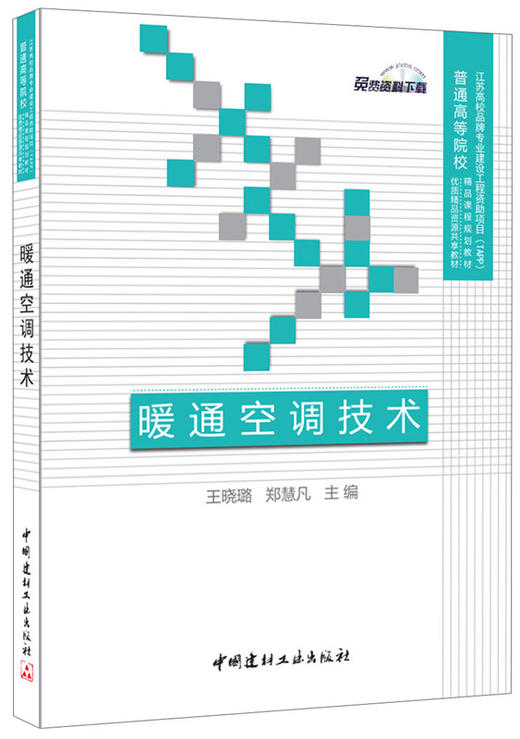 暖通空调技术 商品图0