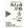 从行动开始：自我管理的科学 商品缩略图1