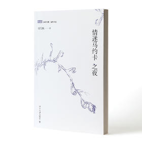 《情迷马约卡之夜》——和刘雪枫一起听音乐