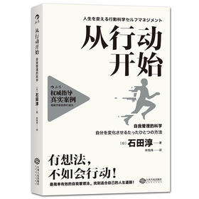 从行动开始：自我管理的科学