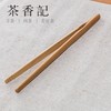 茶香记 竹制茶夹 茶道零配 功夫茶具 商品缩略图0