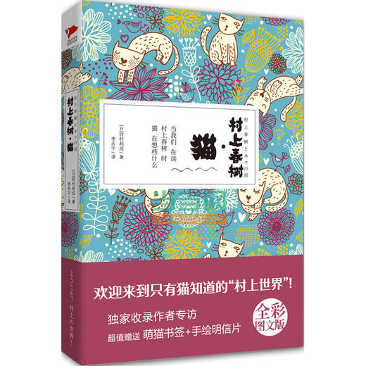 村上春树.猫（精装全彩珍藏版） 商品图0