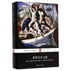 世界末日之战 略萨 著