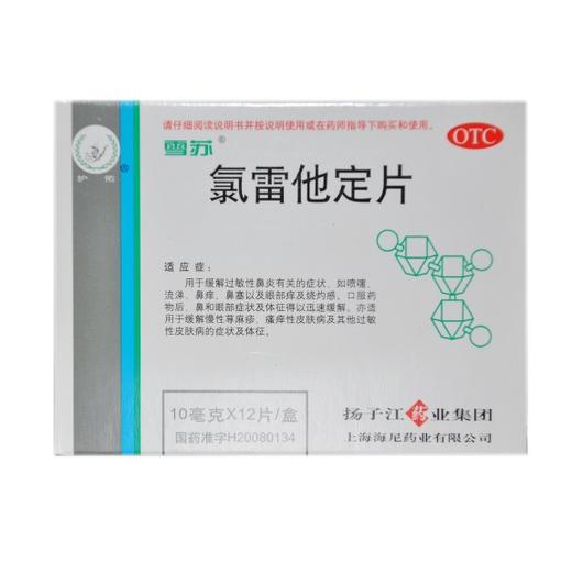 氯雷他定片（雪苏） 商品图0