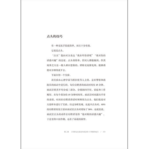 后浪正版 12个工作的基本：畅销日本十年的经典工作术，所有工作方法论背后的基本原理 商品图2