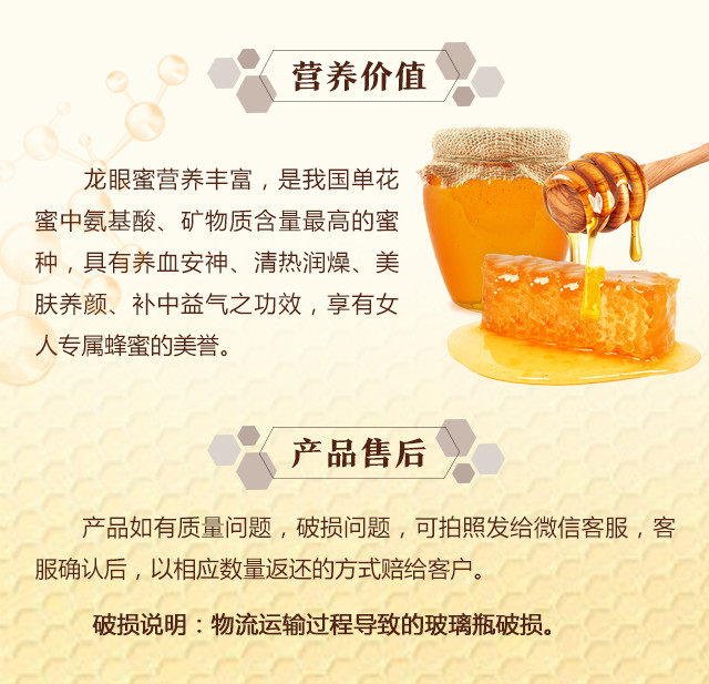 漳浦原生龙眼蜜