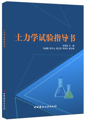 土力学试验指导书