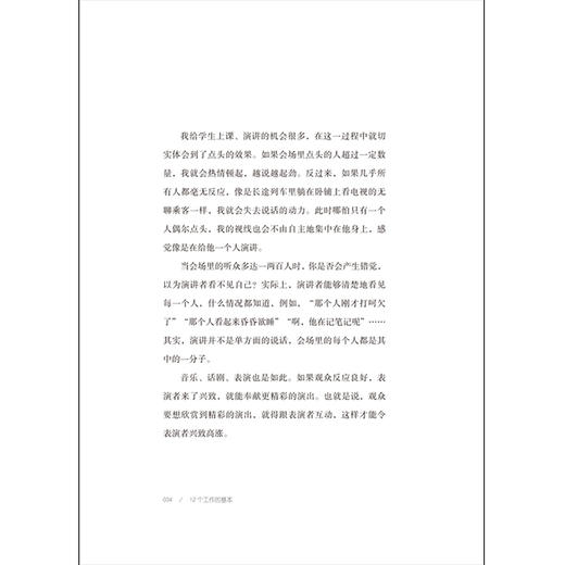 后浪正版 12个工作的基本：畅销日本十年的经典工作术，所有工作方法论背后的基本原理 商品图3