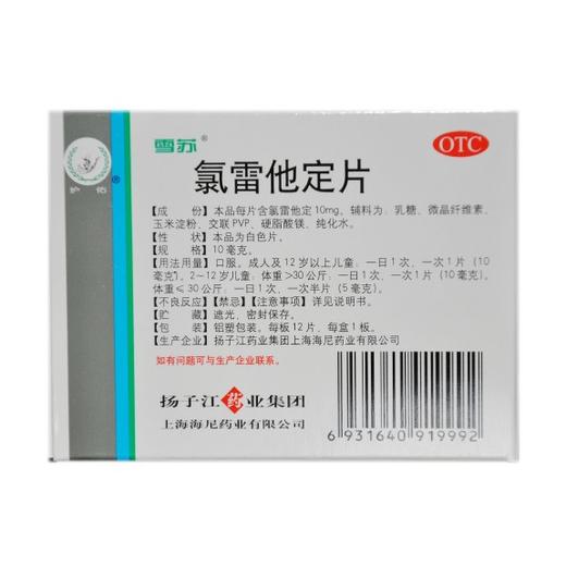 氯雷他定片（雪苏） 商品图1