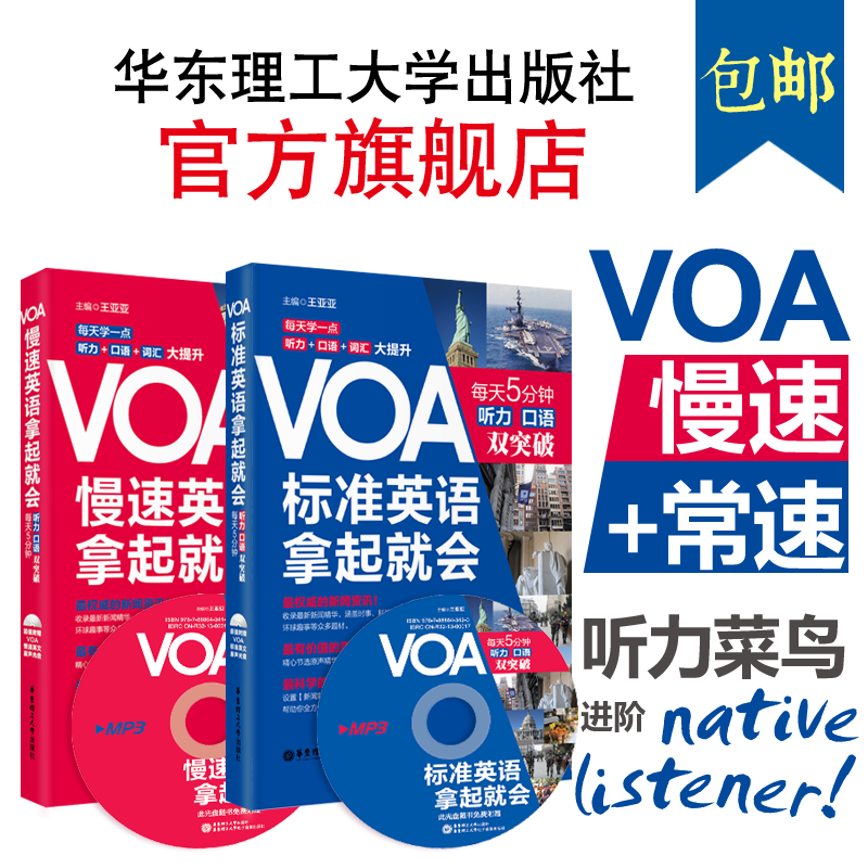 (2本)VOA轻松听懂美国慢速新闻英语【慢速+标准】