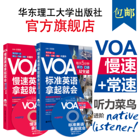 (2本)VOA轻松听懂美国慢速新闻英语【慢速+标准】