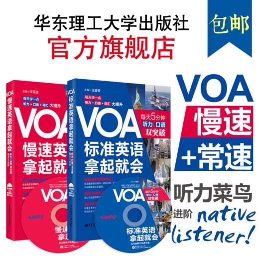 (2本)VOA轻松听懂美国慢速新闻英语【慢速+标准】 商品图0