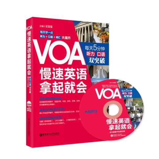 (2本)VOA轻松听懂美国慢速新闻英语【慢速+标准】 商品图1