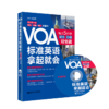 (2本)VOA轻松听懂美国慢速新闻英语【慢速+标准】 商品缩略图2