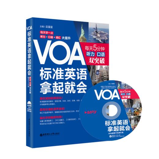 (2本)VOA轻松听懂美国慢速新闻英语【慢速+标准】 商品图2