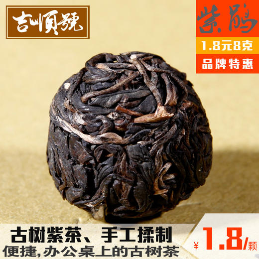 吉顺号普洱茶紫鹃茶生茶6~7g每粒* 25粒 商品图1