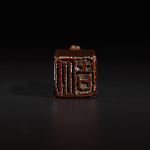 西泠印社十二生肖铜印章固定吉语印面 商品图3