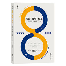 【知进退才能开好车】前进•转弯•停止（世界一级方程式赛车手的老司机指南）