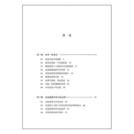 【江平先生作品】依然谨慎的乐观：法治中国的历史与未来 商品图6