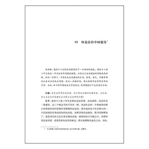 【江平先生作品】依然谨慎的乐观：法治中国的历史与未来 商品图4