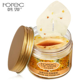 【眼贴膜】*韩婵桂花眼贴眼膜贴80片眼护理补水保湿去眼纹眼袋淡化细纹黑眼圈