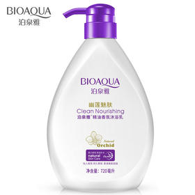 【沐浴露】泊泉雅精油香氛沐浴乳