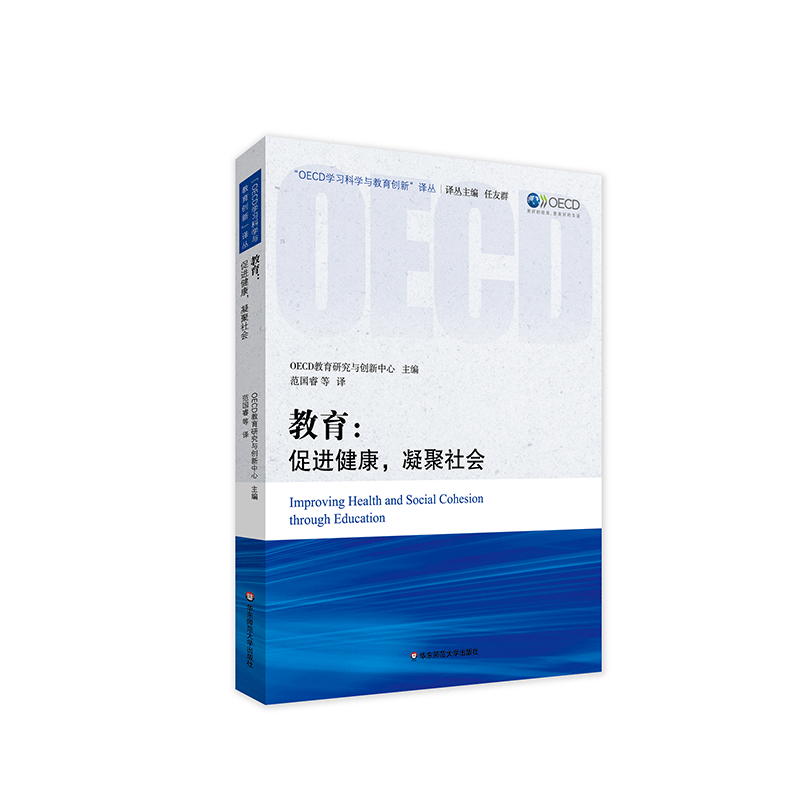 教育 促进健康 凝聚社会 在促进健康和凝聚社会方面 教育蕴含着巨大的潜力