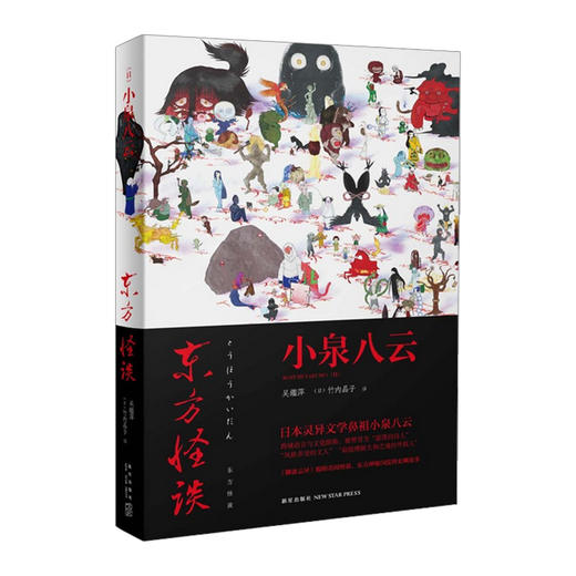 东方怪谈 商品图0