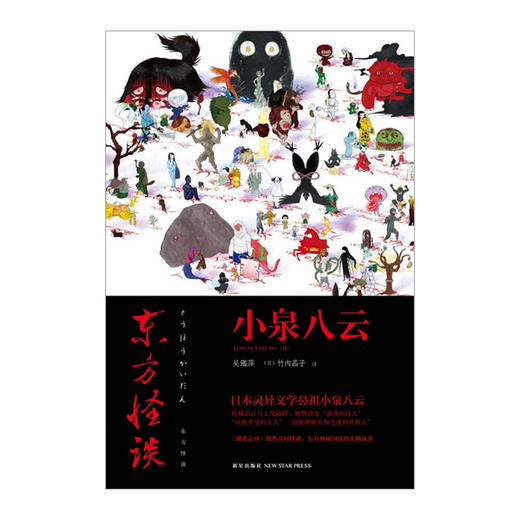 东方怪谈 商品图1