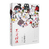 东方怪谈 商品缩略图2