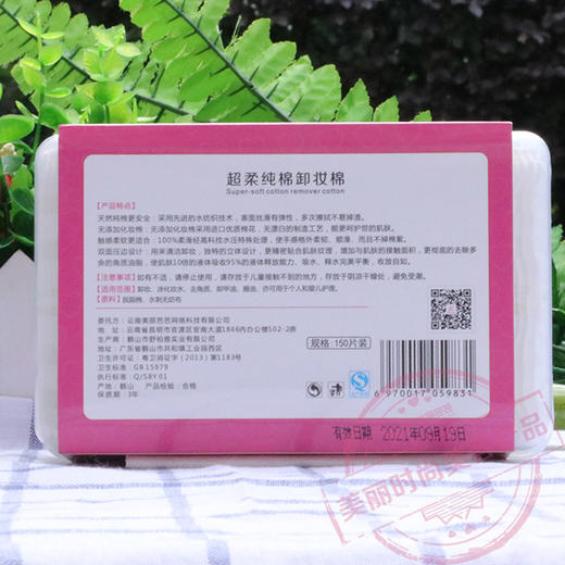 LC-超柔纯棉天然卸妆棉 化妆棉（双面压边150片盒装） 卸妆系列 商品图2