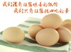 【团单】散养蛋40枚1份 100份起送  提前5天预订 上海市包配送（崇明除外） 商品缩略图1