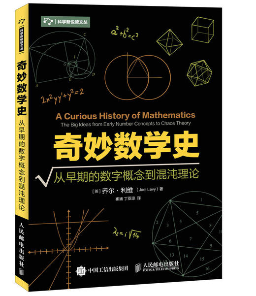 奇妙数学史 从早期的数字概念到混沌理论 商品图0