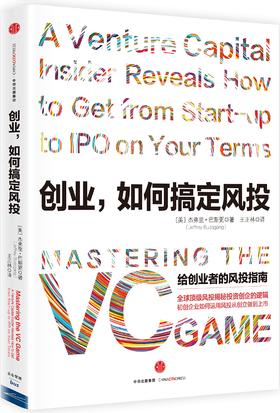 创业，如何搞定风投