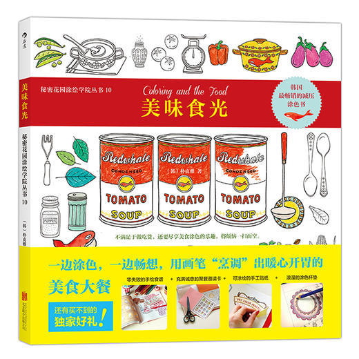 【韩国畅销涂色书】美味食光 商品图0